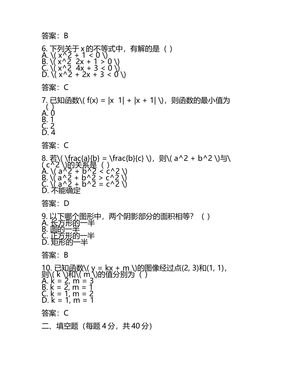 2025年辽宁省锦州市部分学校中考数学零模试卷（含答案）(5).docx_第2页