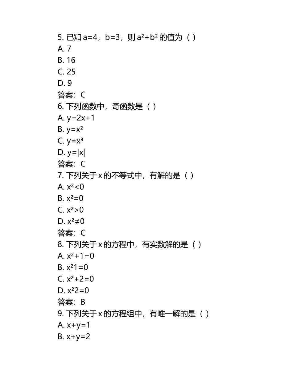 2025年辽宁省锦州市部分学校中考数学零模试卷（含答案）.docx_第2页