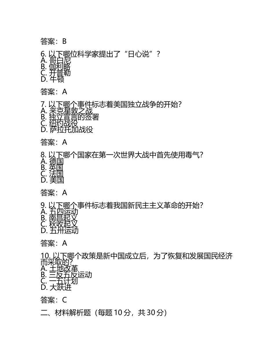 2025年辽宁省铁岭市中考一模历史试题 （含答案）(5).docx_第2页