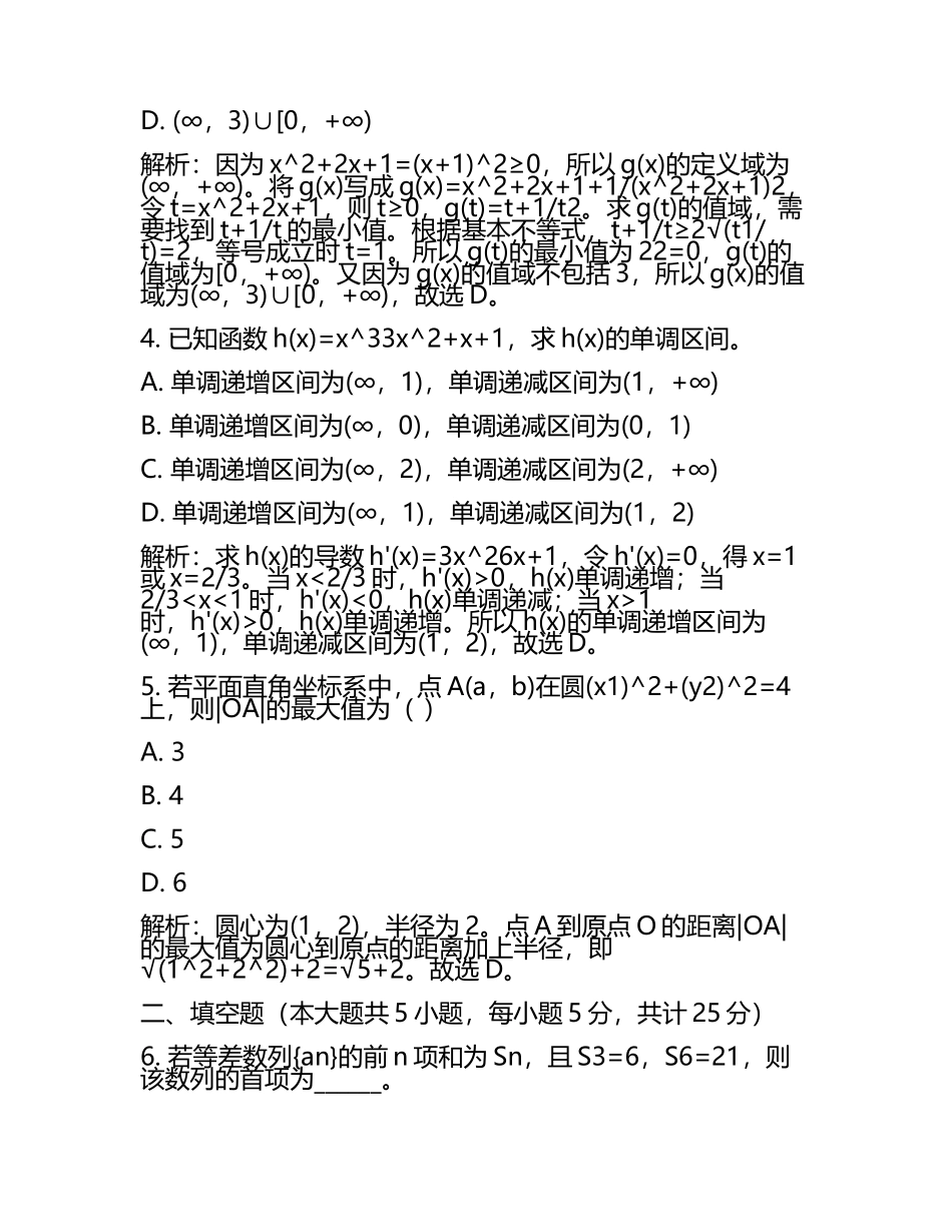 2025年辽宁省新高考综合改革适应性演练数学试卷带解析（考点提分(5).docx_第2页
