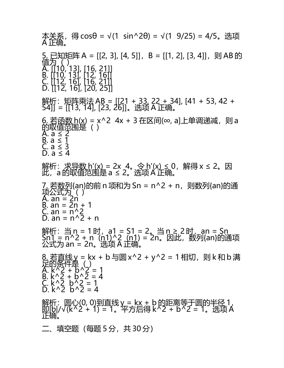 2025年辽宁省新高考综合改革适应性演练数学试卷带解析（考点提分.docx_第2页