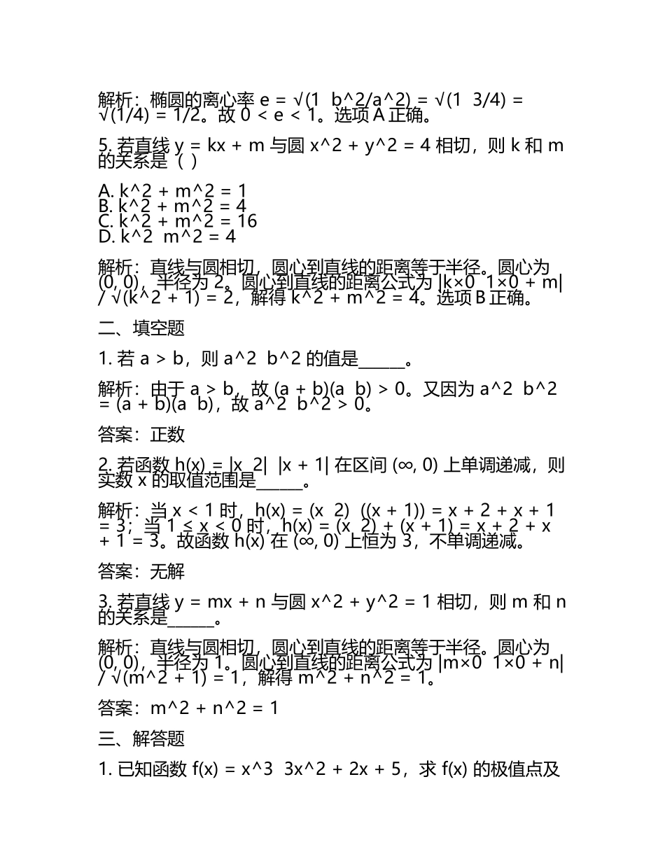 2025年辽宁省新高考综合改革适应性演练数学试卷带解析【精华版】(5).docx_第2页
