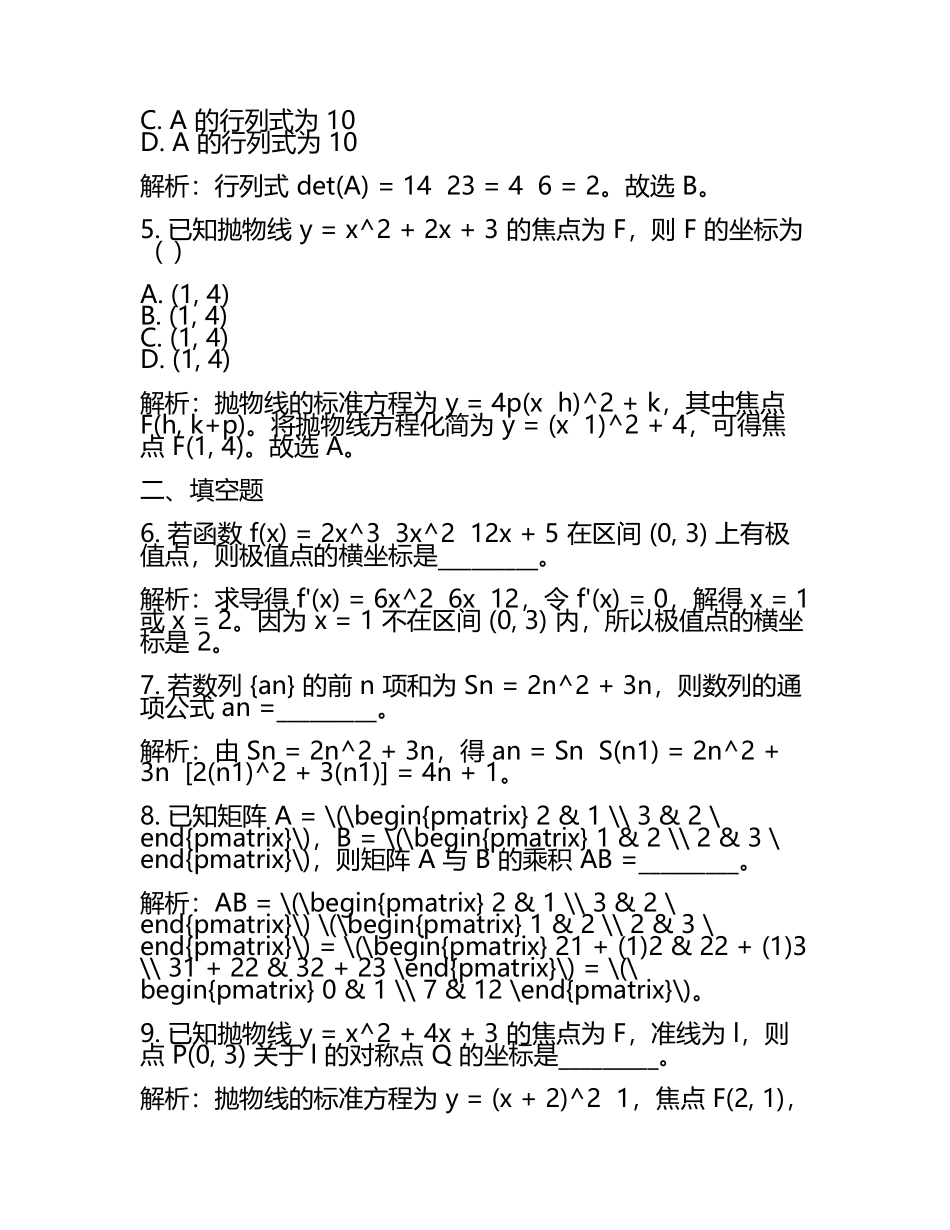 2025年辽宁省新高考综合改革适应性演练数学试卷带解析【精华版】.docx_第2页