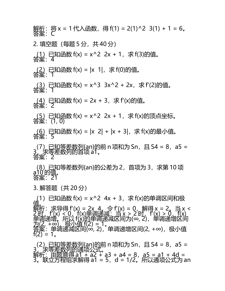 2025年辽宁省新高考综合改革适应性演练数学试卷带解析参考答案.docx_第2页