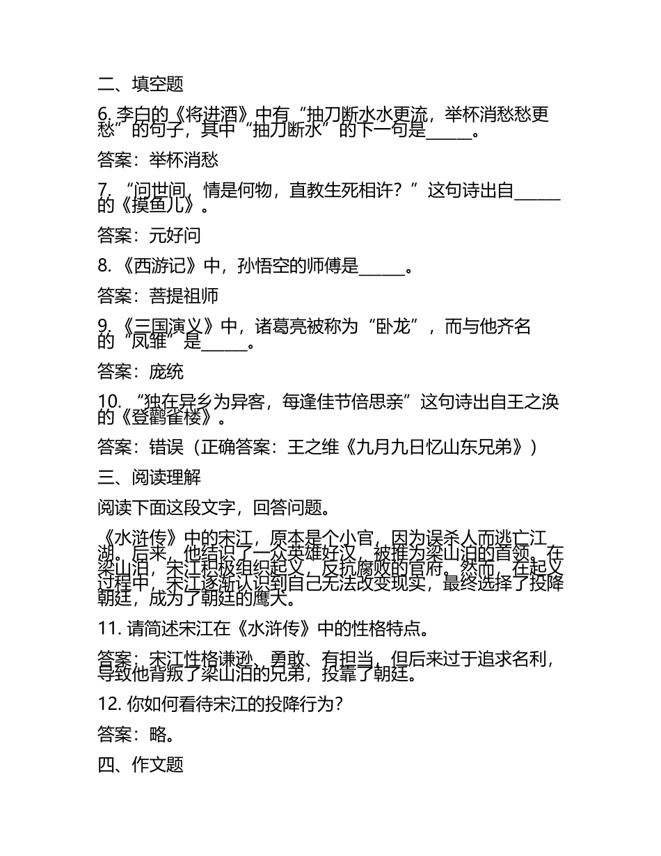 2025年辽宁装备制造职业技术学院单招语文测试模拟题库真题题库及答案.docx_第2页