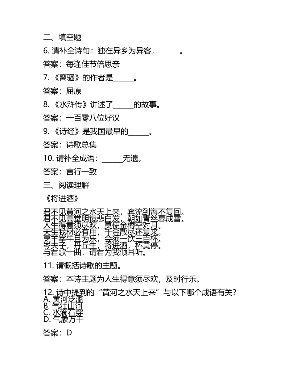 2025年辽宁装备制造职业技术学院单招语文测试题库及答案.docx_第2页