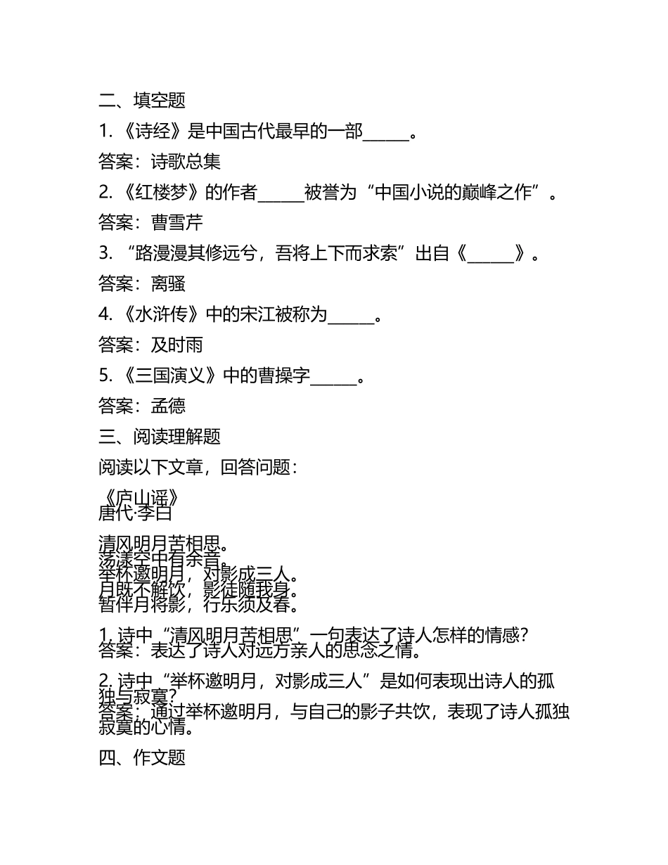 2025年辽宁装备制造职业技术学院单招语文测试题库内部题库及答案.docx_第2页