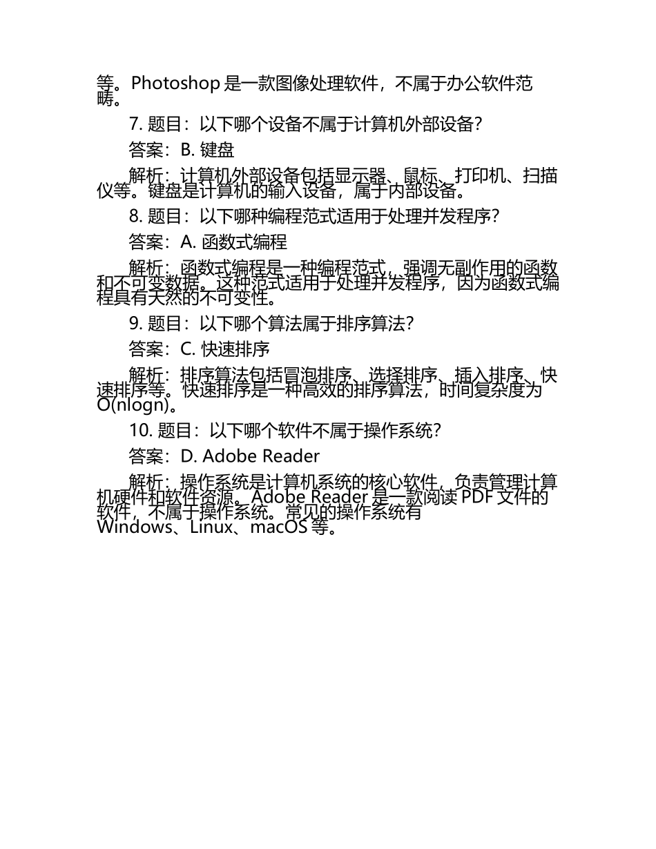 2025年柳州城市职业学院高职单招职业技能测试近5年常考版参考题库含答案解析.docx_第2页