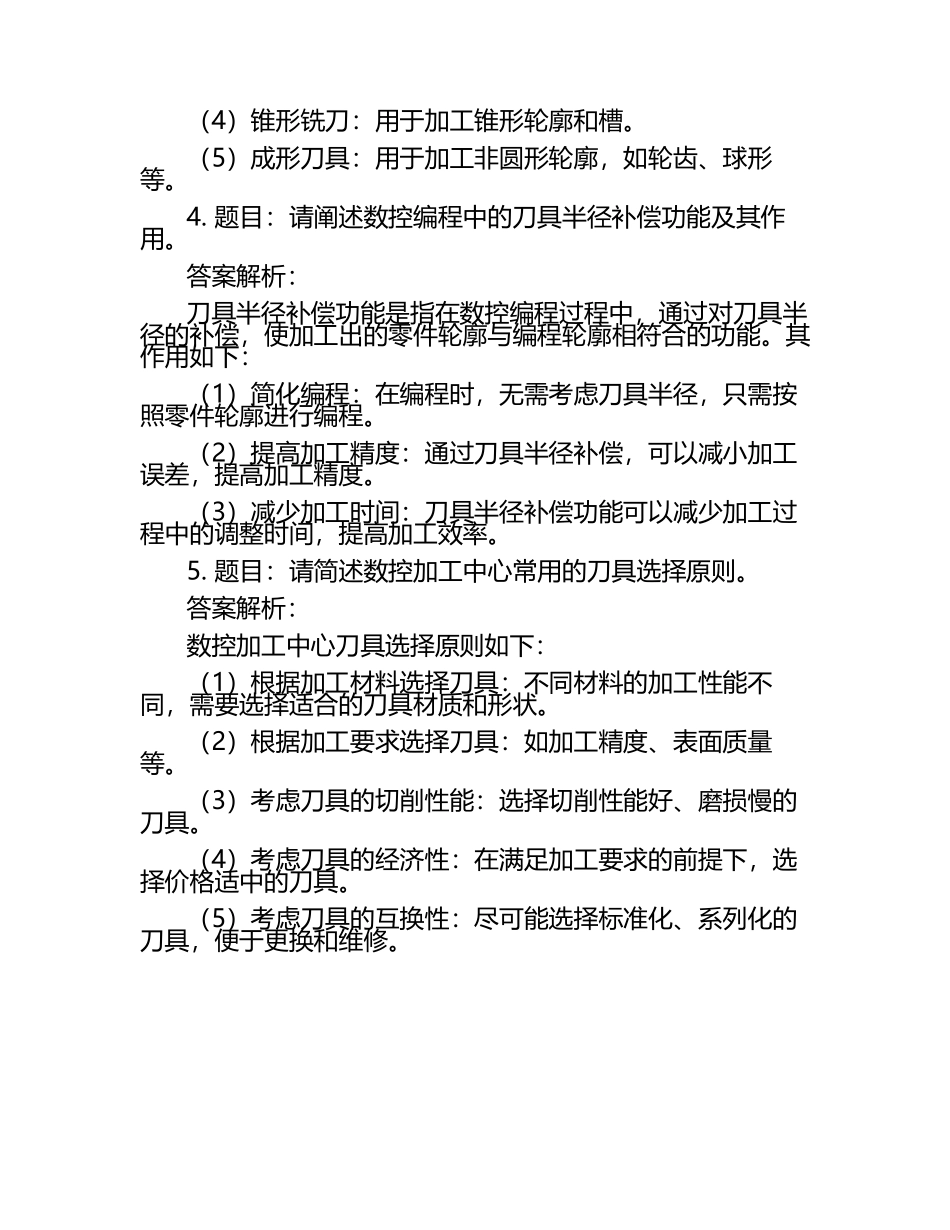 2025年柳州职业技术学院高职单招职业技能测试近5年常考版参考题库含答案解析.docx_第2页