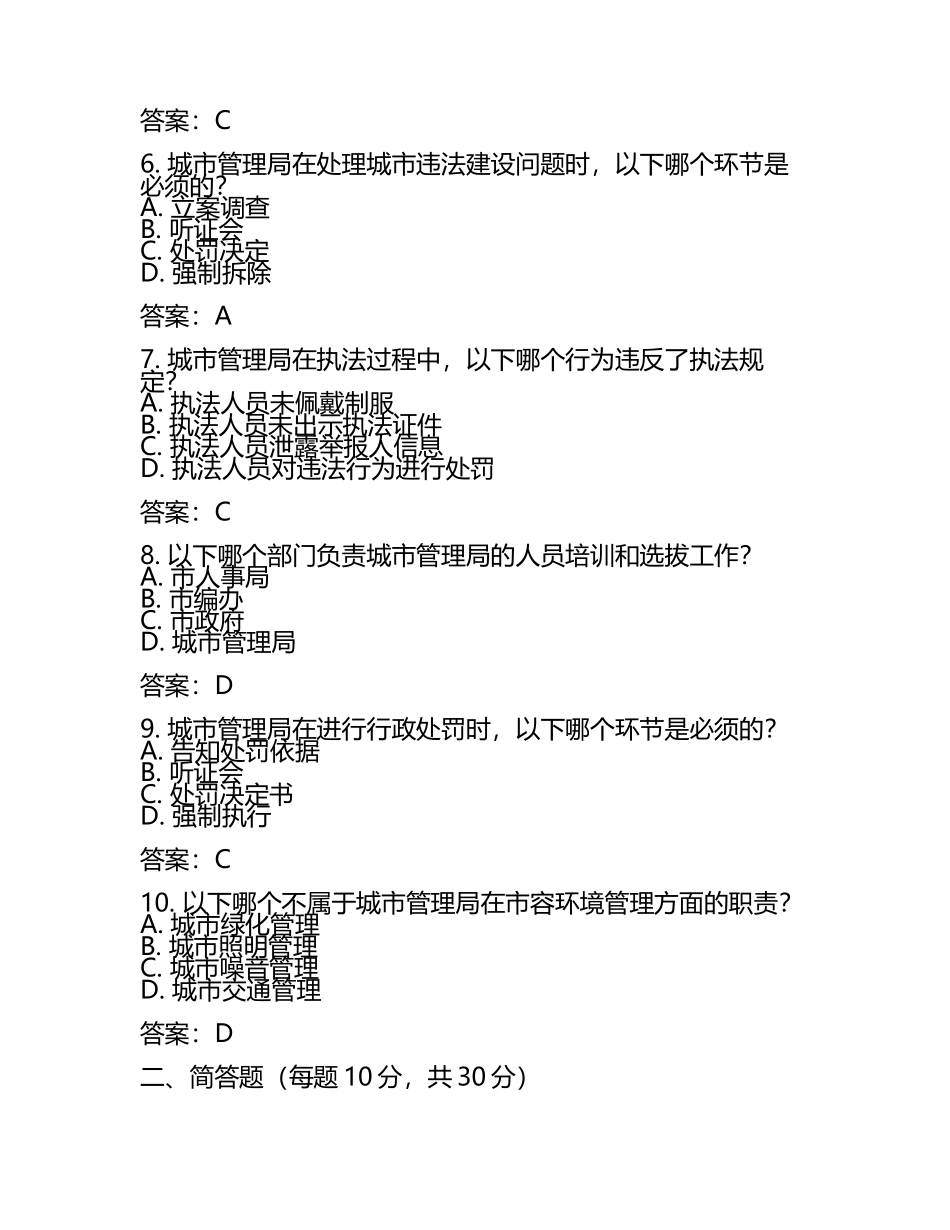 2025年六安霍山县城市管理局招聘考试真题及答案.docx_第2页