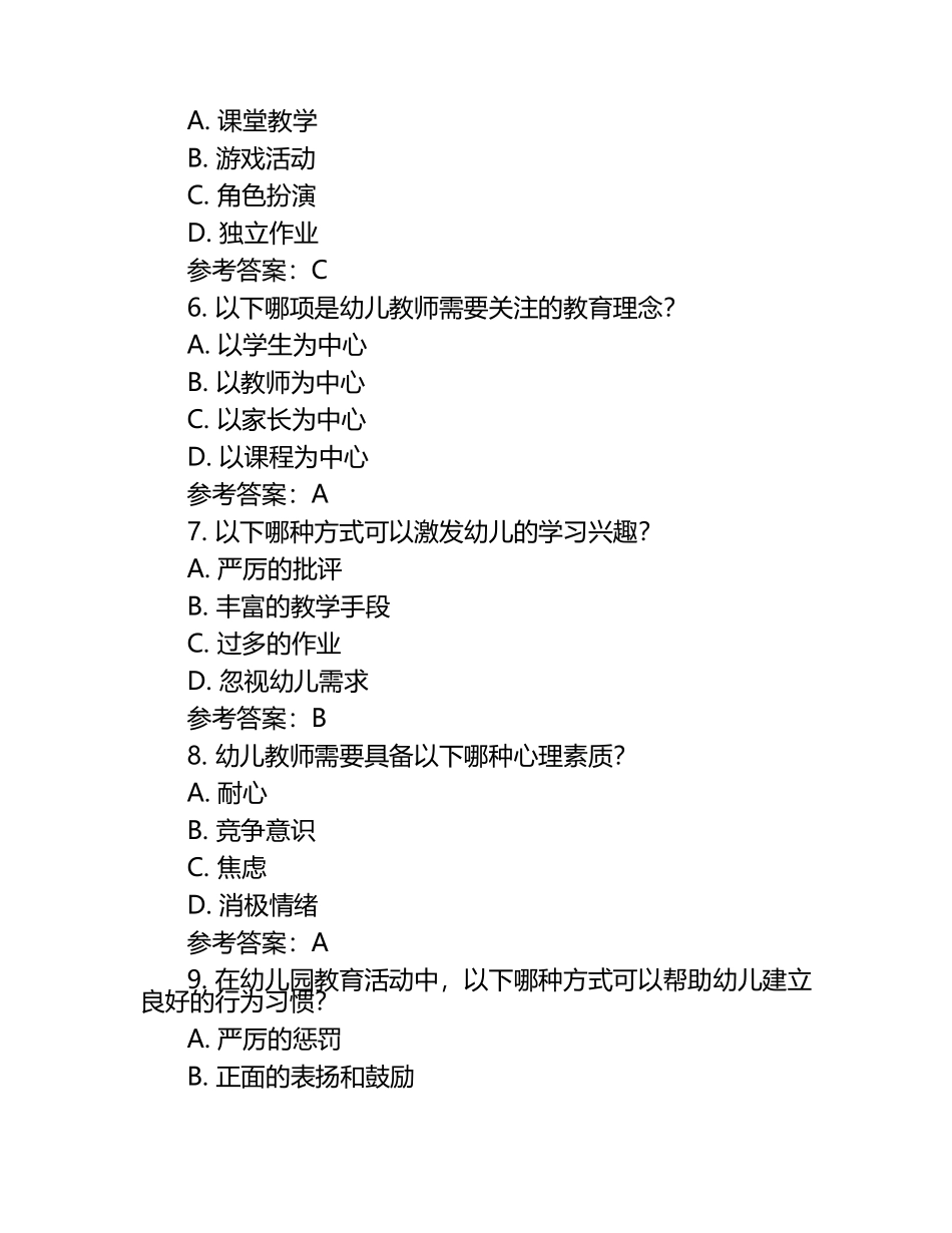 2025年六盘水幼儿师范高等专科学校单招职业倾向性测试题库及参考答案.docx_第2页