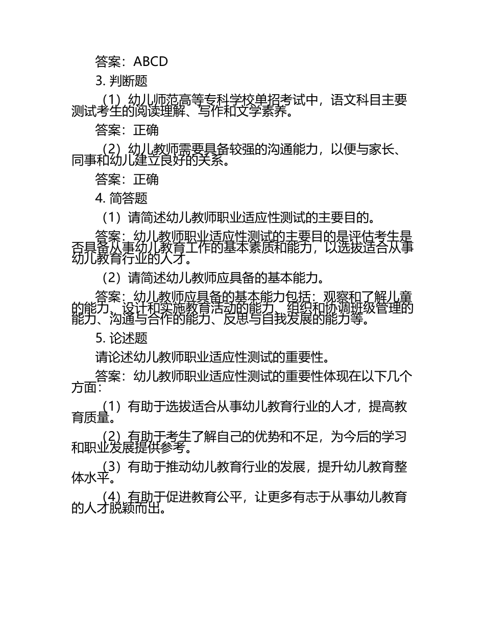 2025年娄底幼儿师范高等专科学校单招职业适应性测试题库有答案.docx_第2页