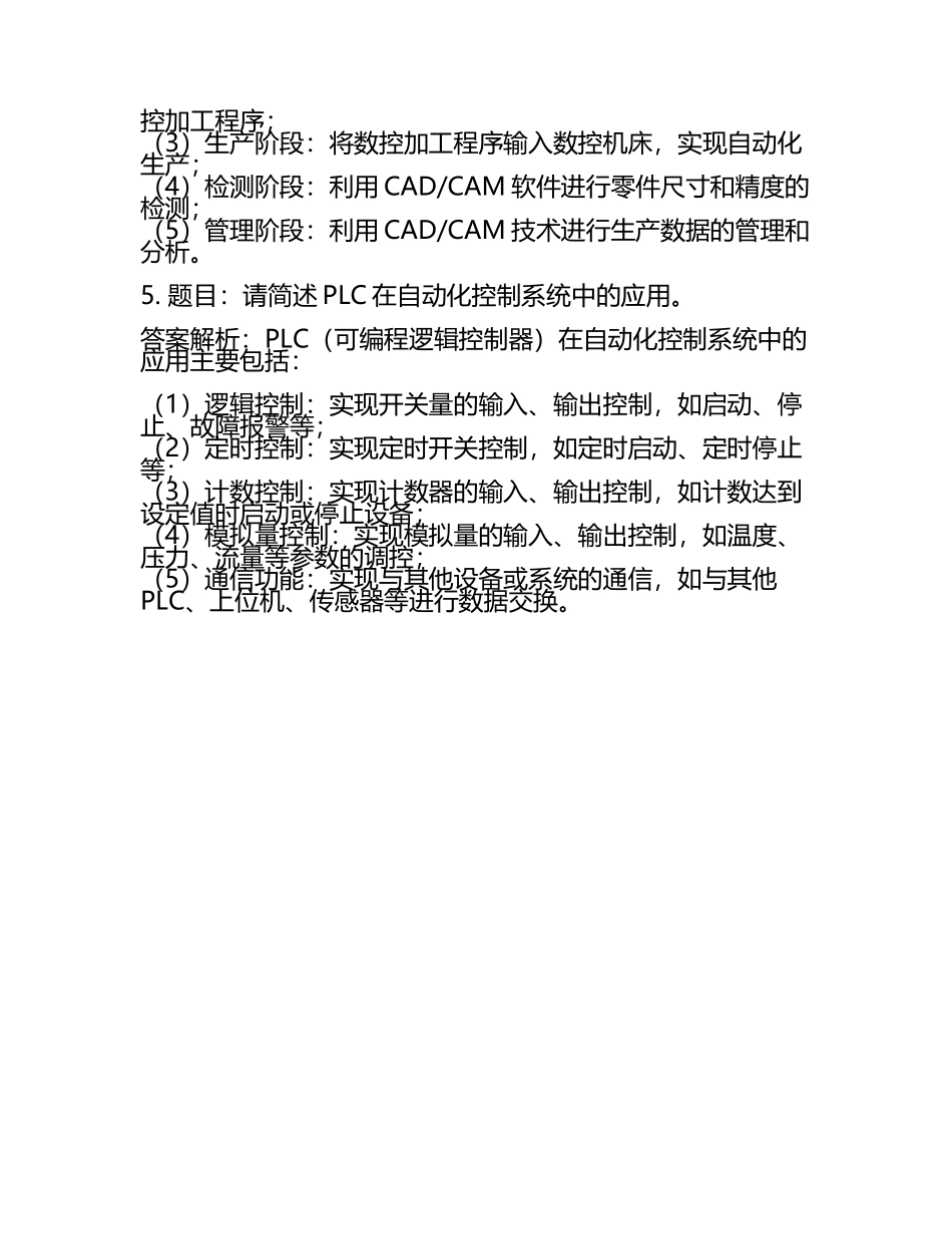 2025年娄底职业技术学院高职单招职业技能测试近5年常考版参考题库含答案解析(5).docx_第2页