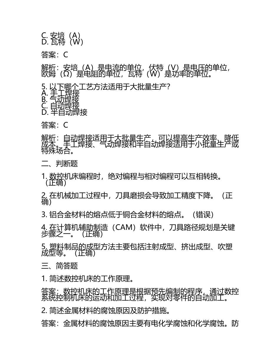 2025年泸州职业技术学院高职单招职业技能测试近5年常考版参考题库含答案解析(5).docx_第2页