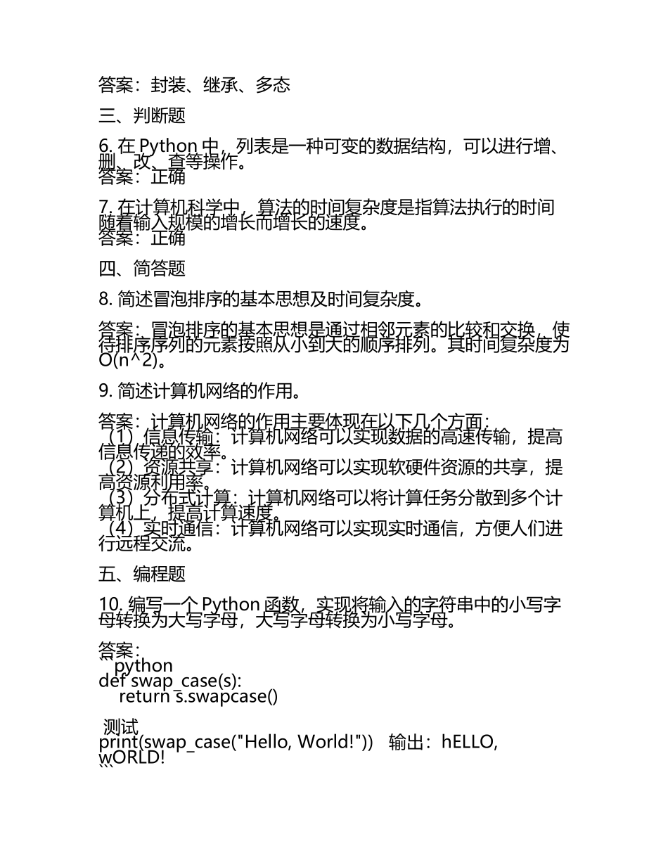 2025年洛阳科技职业学院高职单招职业技能测试近5年常考版参考题库含答案解析(5).docx_第2页