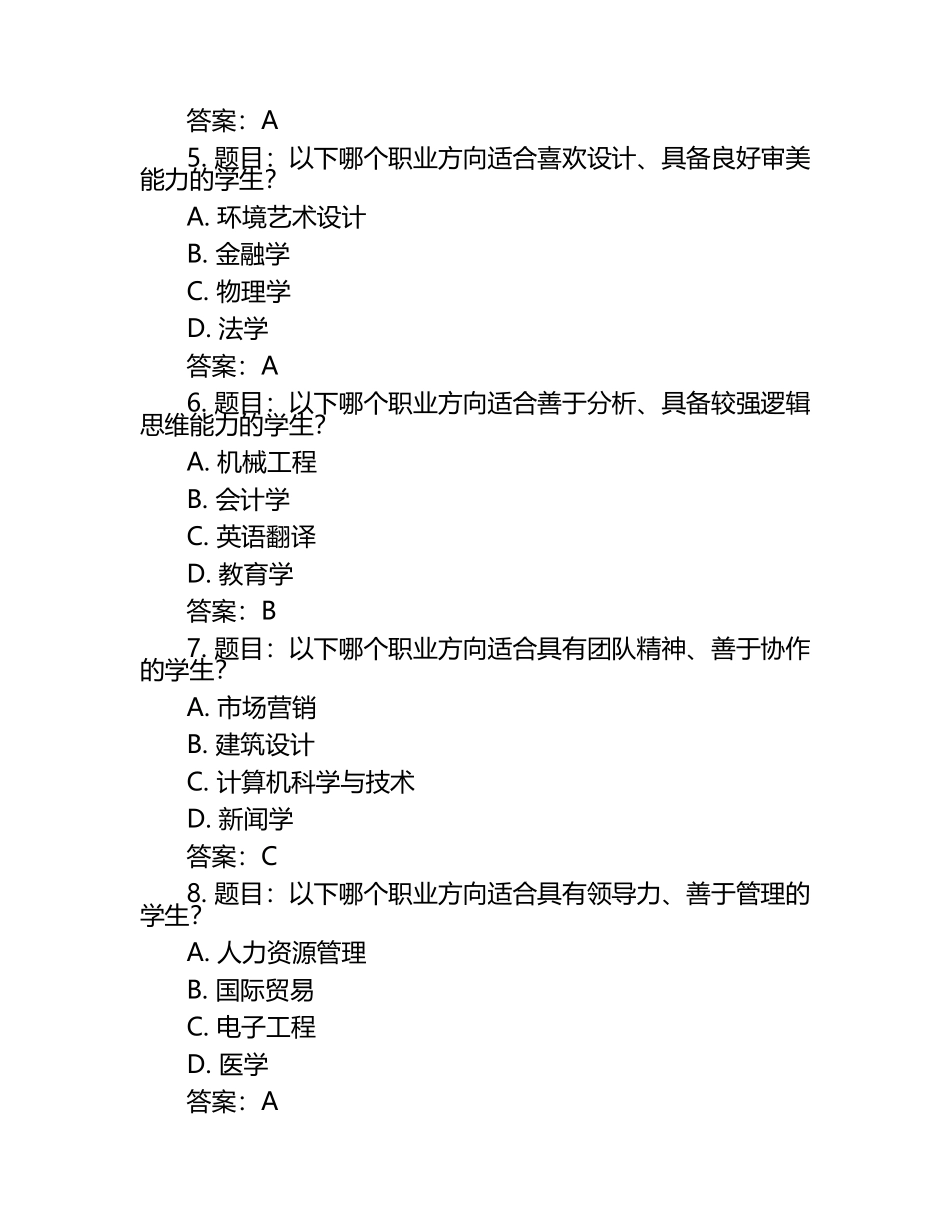 2025年闽南理工学院单招职业适应性测试题库及答案.docx_第2页