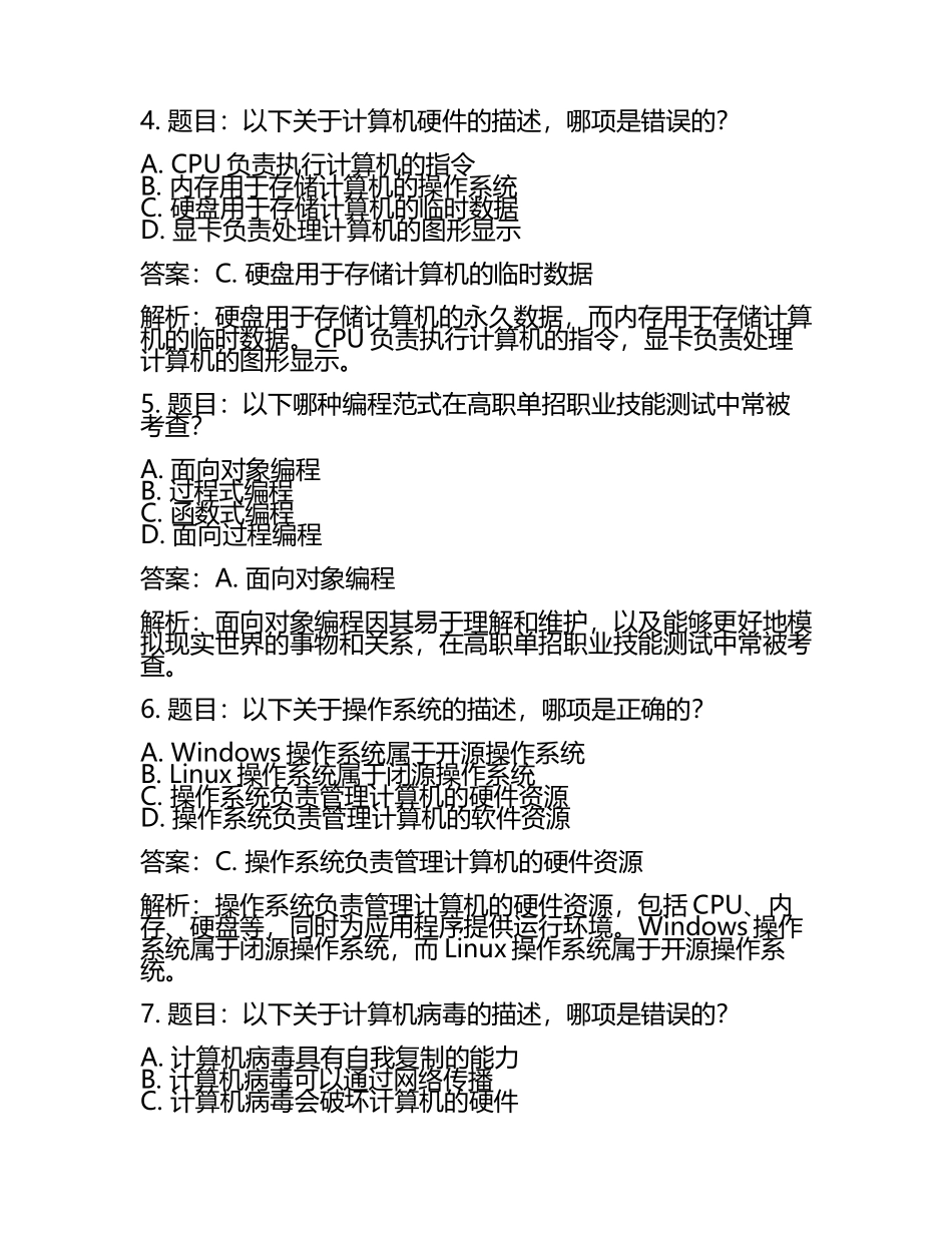 2025年明达职业技术学院高职单招职业技能测试近5年常考版参考题库含答案解析(5).docx_第2页