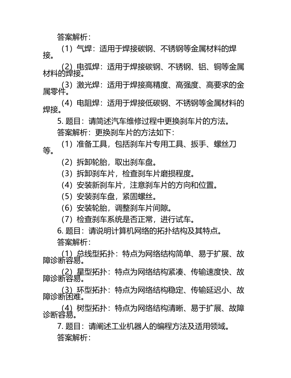 2025年明达职业技术学院高职单招职业技能测试近5年常考版参考题库含答案解析.docx_第2页