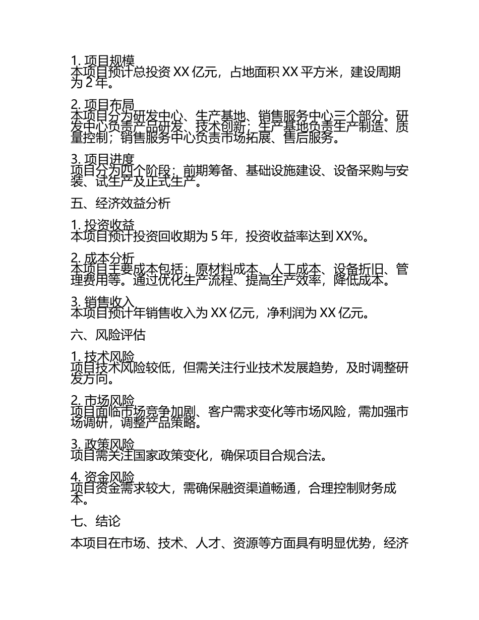 2025年模型手板项目可行性分析报告(模板参考范文).docx_第2页