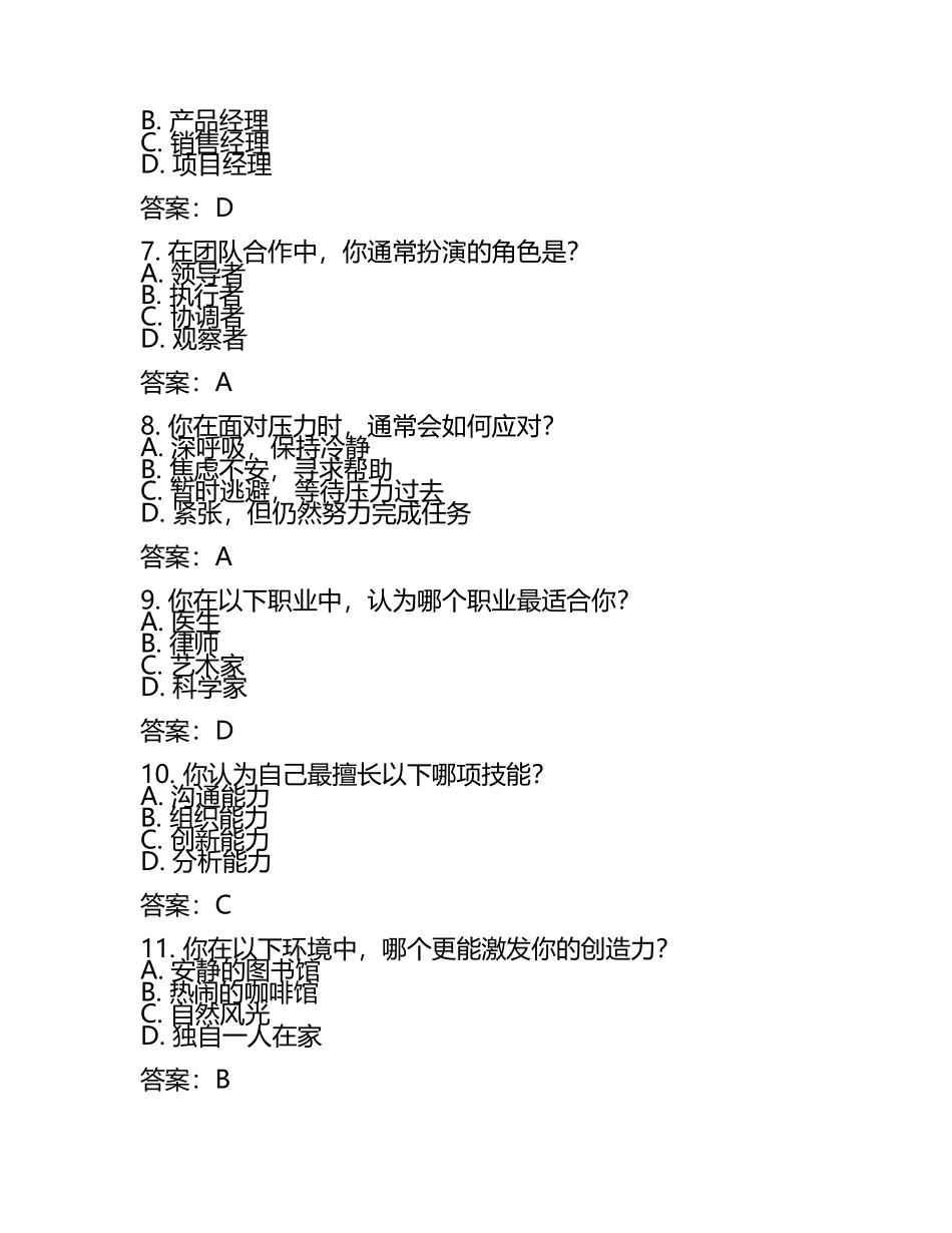 2025年南阳职业学院单招职业倾向性测试题库及答案(3).docx_第2页
