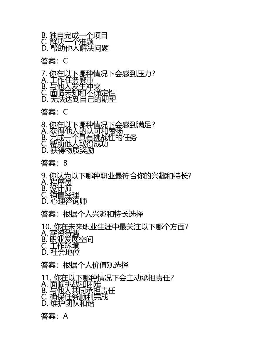 2025年南阳职业学院单招职业倾向性测试题库及答案(4).docx_第2页