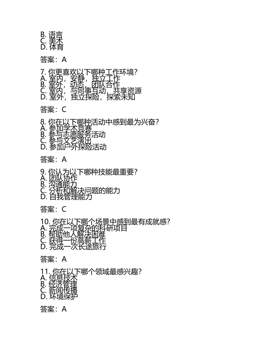 2025年南阳职业学院单招职业倾向性测试题库及答案(5).docx_第2页