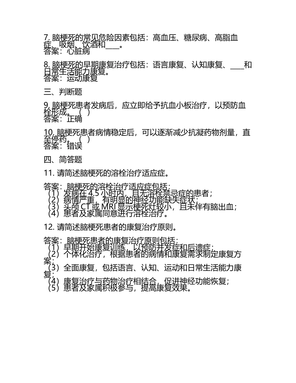 2025年脑梗死试题及答案(4).docx_第2页