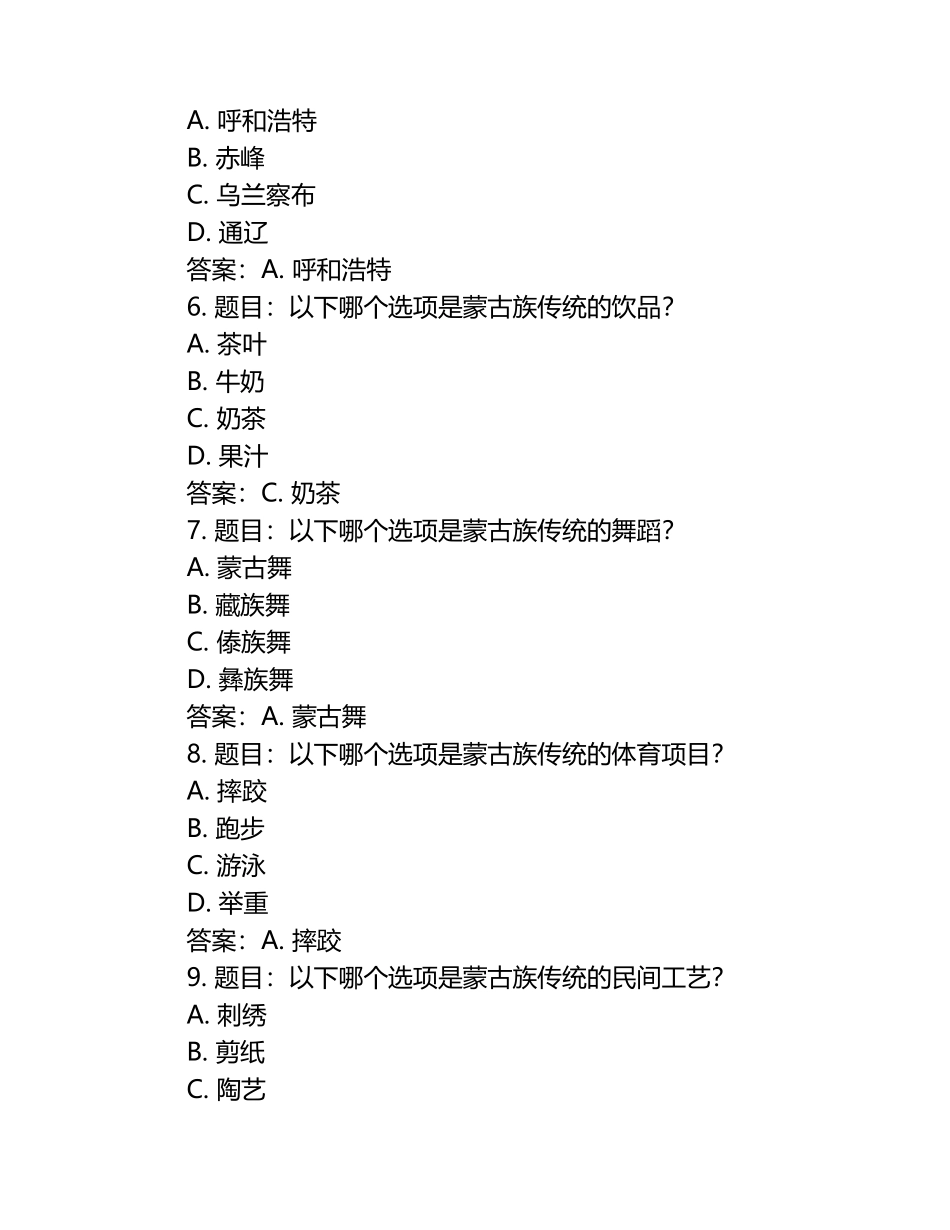 2025年内蒙古民族幼儿师范高等专科学校单招职业适应性测试题库及完整答案.docx_第2页
