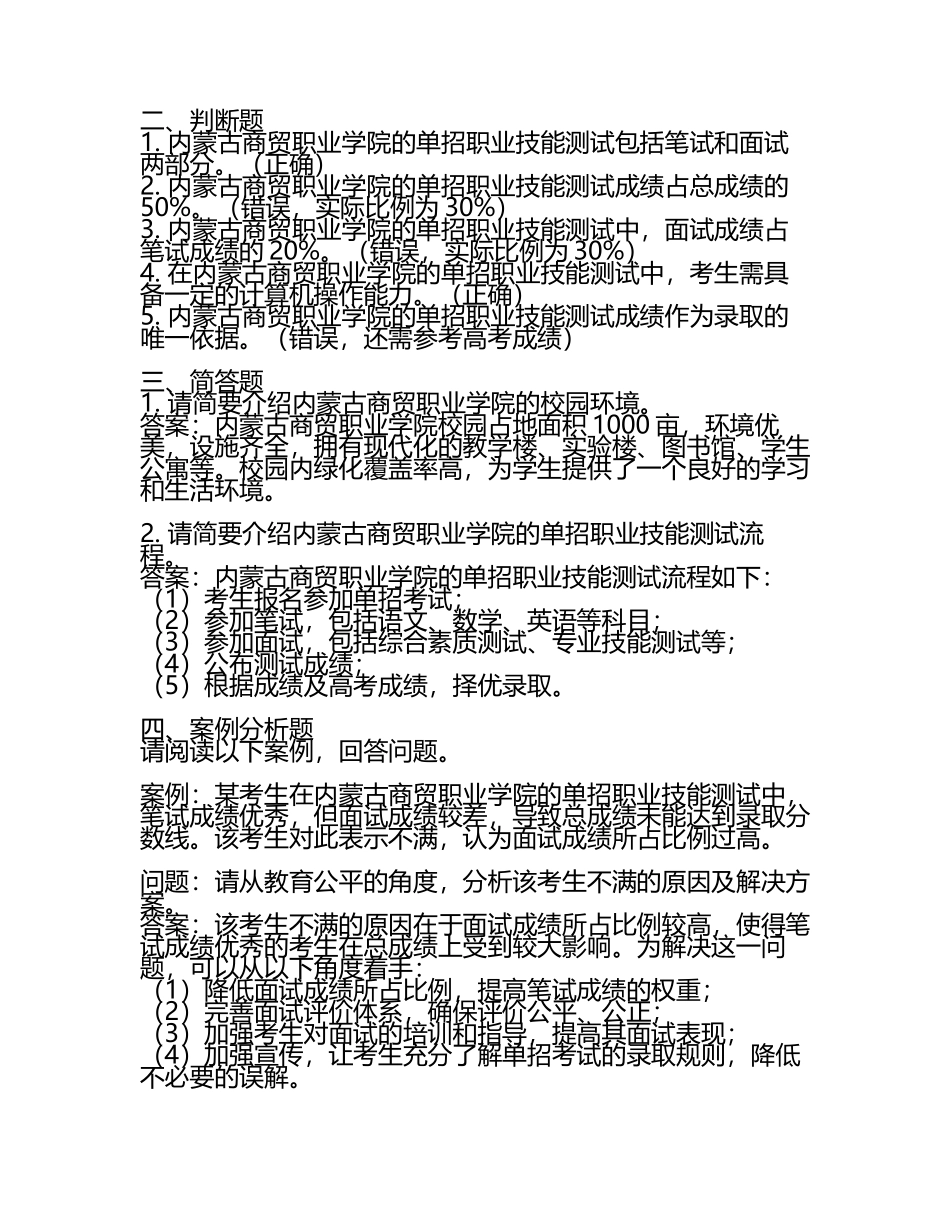 2025年内蒙古商贸职业学院单招职业技能测试题库有答案.docx_第2页