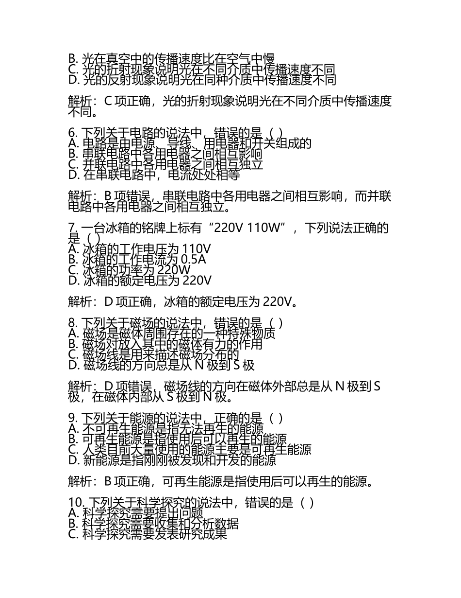 2025年内蒙古自治区中考一模物理试题（原卷版+解析版）(2).docx_第2页