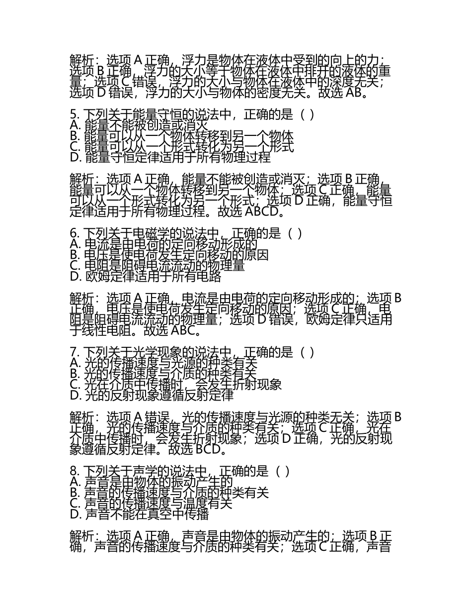 2025年内蒙古自治区中考一模物理试题（原卷版+解析版）(5).docx_第2页