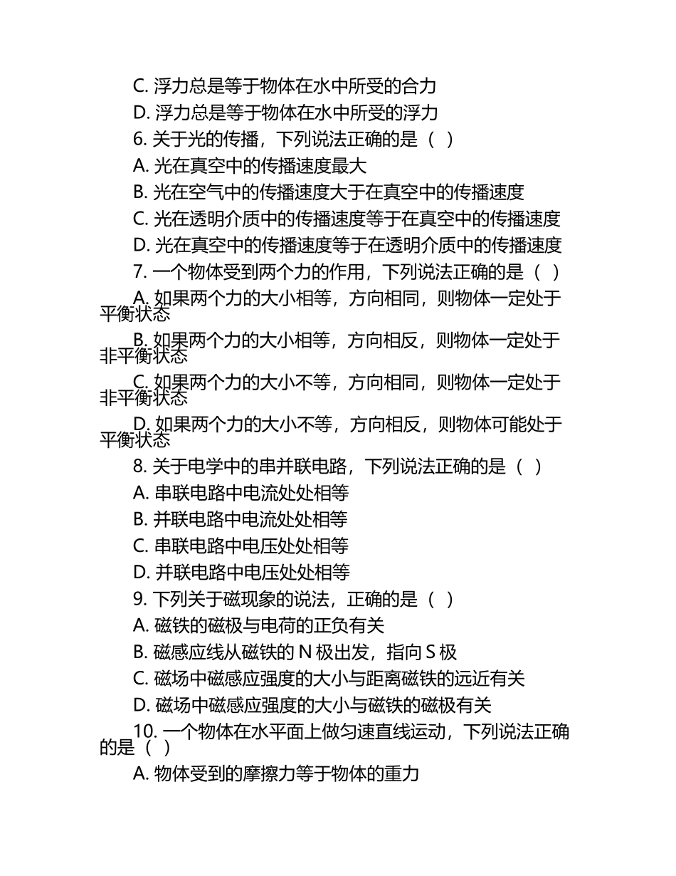 2025年内蒙古自治区中考一模物理试题（原卷版+解析版）.docx_第2页