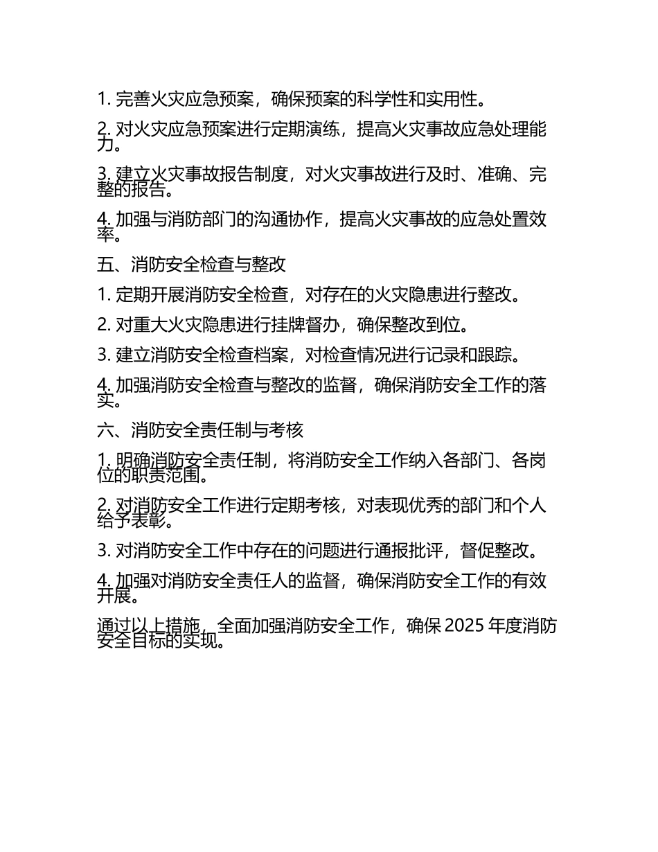 2025年年度消防安全工作计划范文(3).docx_第2页