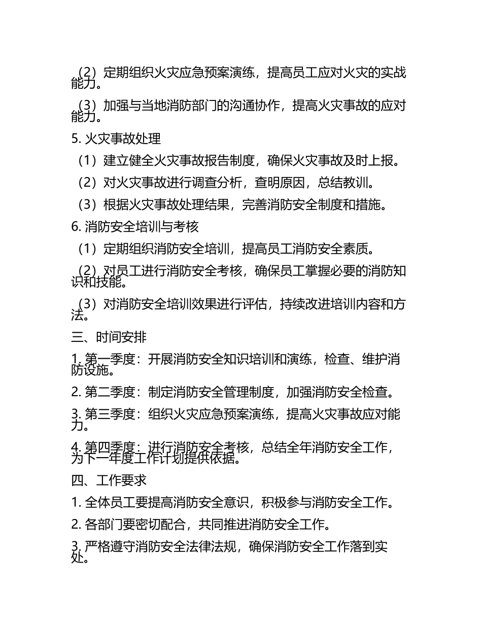 2025年年度消防安全工作计划范文(4).docx_第2页