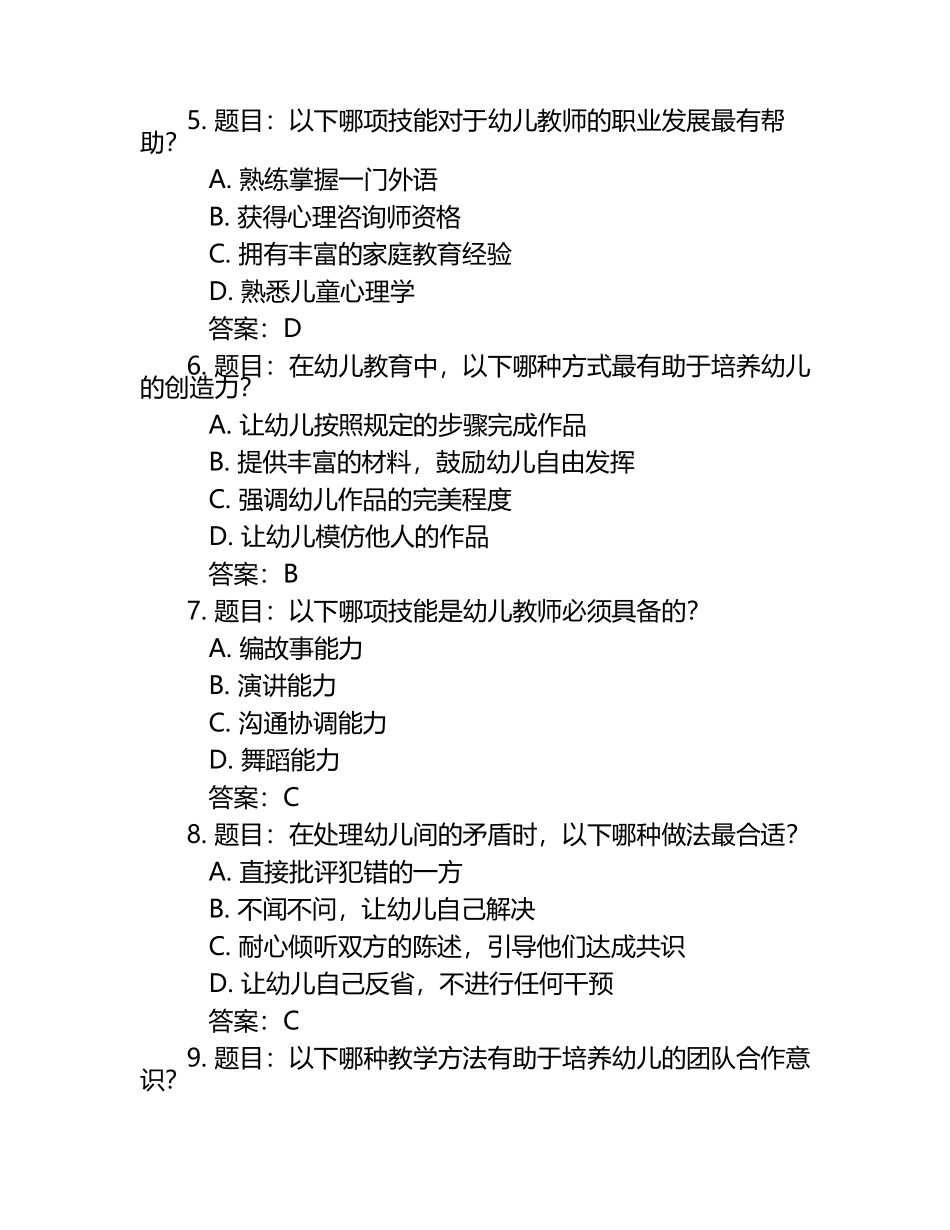 2025年宁波幼儿师范高等专科学校单招职业倾向性测试题库及答案.docx_第2页
