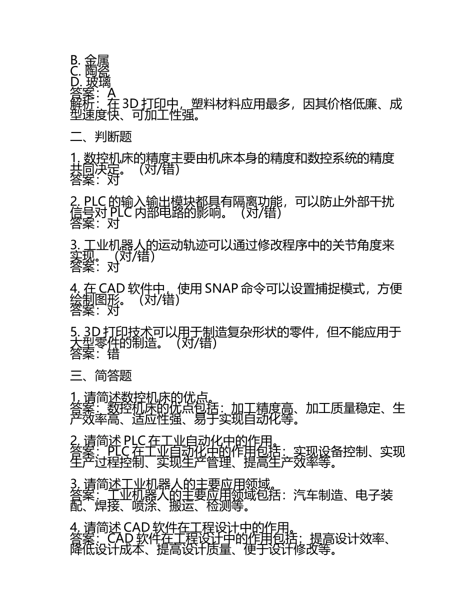 2025年宁波职业技术学院高职单招职业技能测试近5年常考版参考题库含答案解析(5).docx_第2页