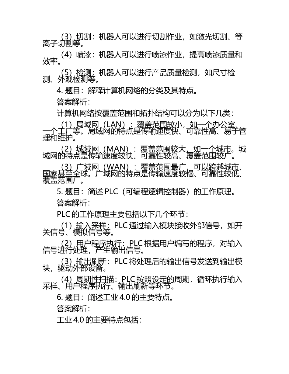 2025年宁德职业技术学院高职单招职业技能测试近5年常考版参考题库含答案解析.docx_第2页