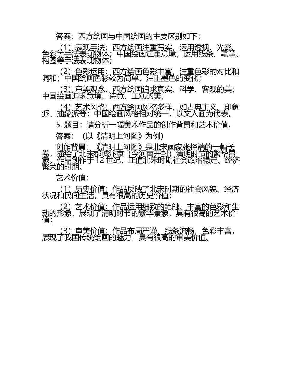 2025年宁夏艺术职业学院高职单招职业技能测试近5年常考版参考题库含答案解析.docx_第2页