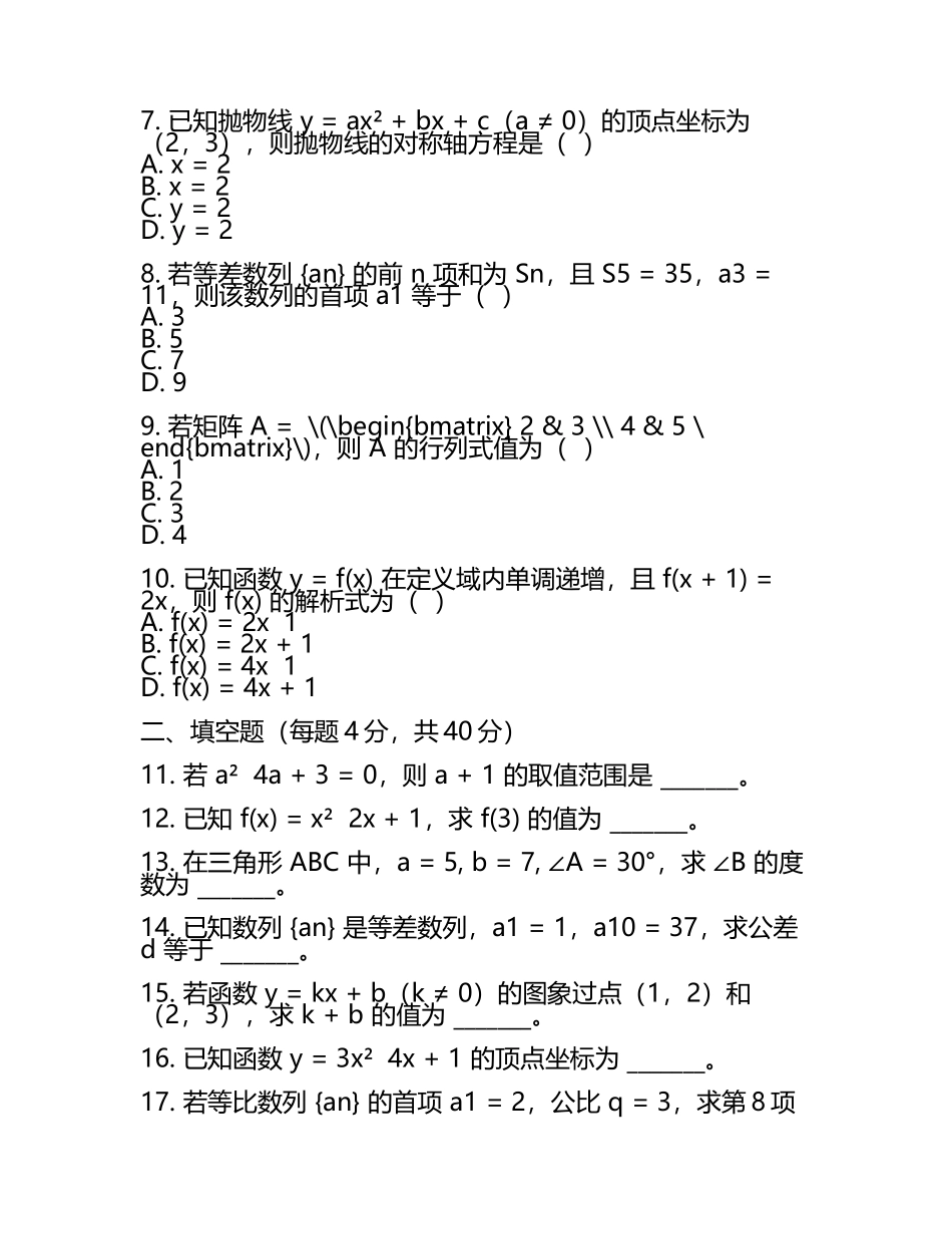 2025年宁夏中卫市中宁县中考数学二模试卷（含答案）(2).docx_第2页