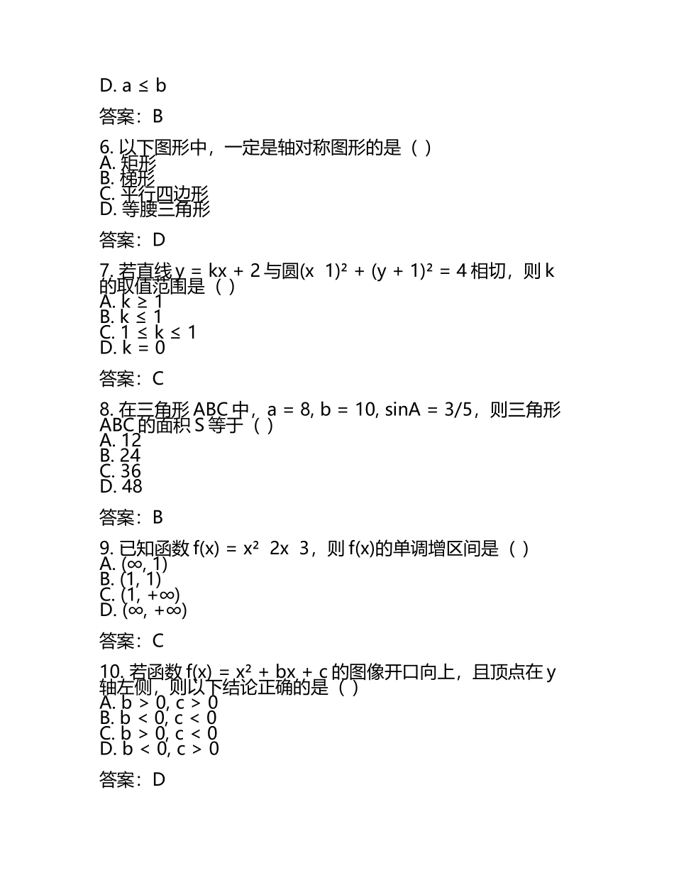 2025年宁夏中卫市中宁县中考数学二模试卷（含答案）(5).docx_第2页