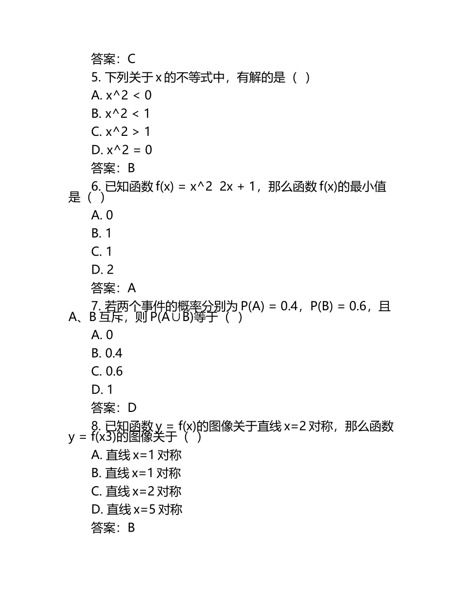 2025年宁夏中卫市中宁县中考数学二模试卷（含答案）.docx_第2页