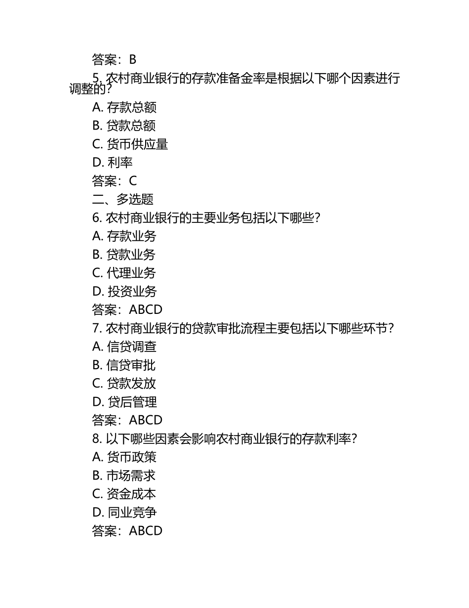 2025年农村商业银行笔试备考题库及答案（1）.docx_第2页