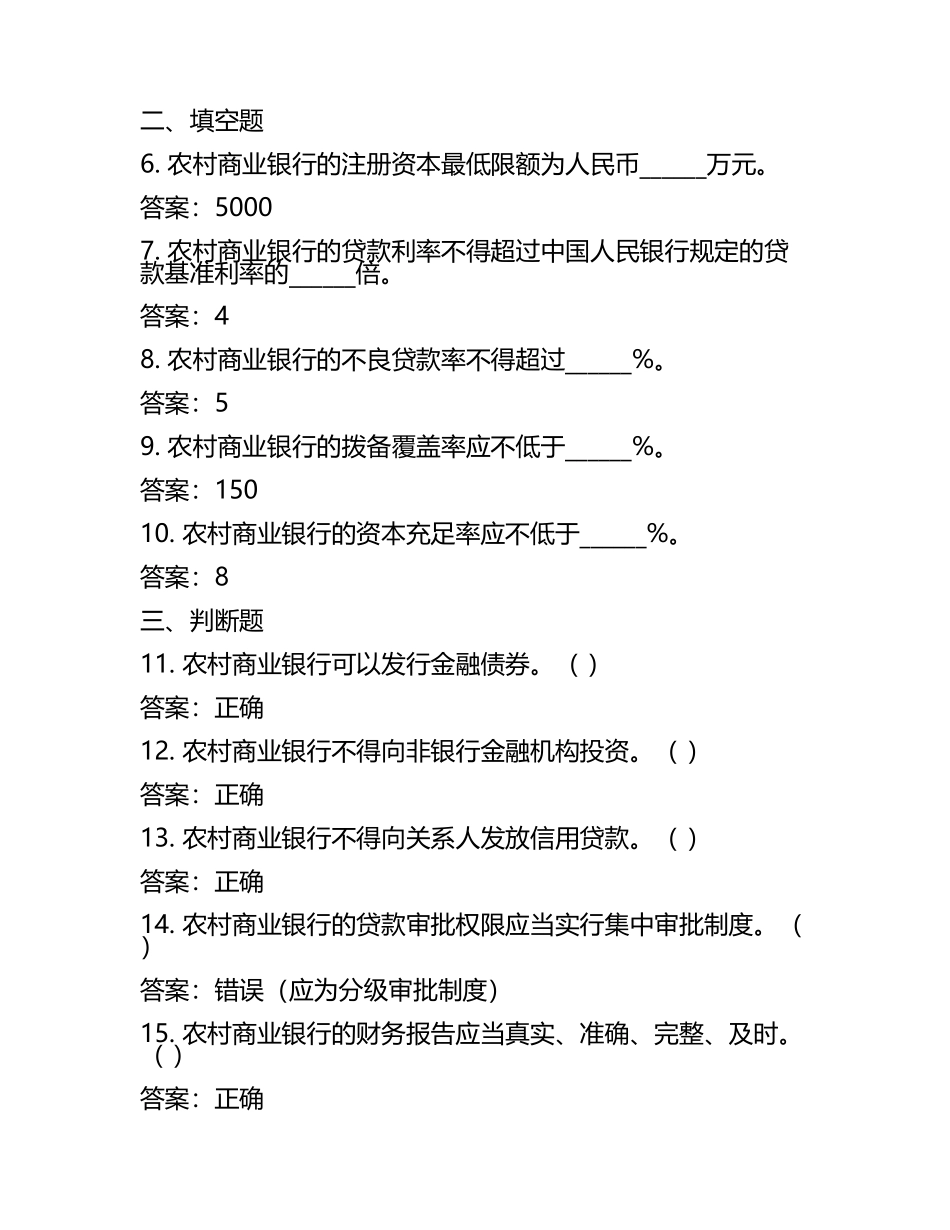 2025年农村商业银行笔试备考题库及答案(3).docx_第2页