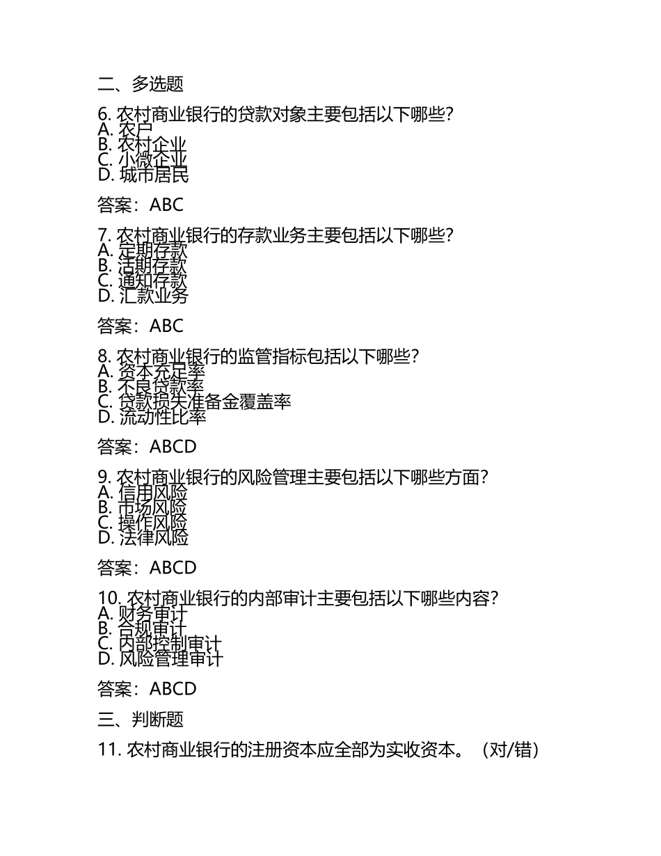 2025年农村商业银行笔试备考题库及答案(5).docx_第2页