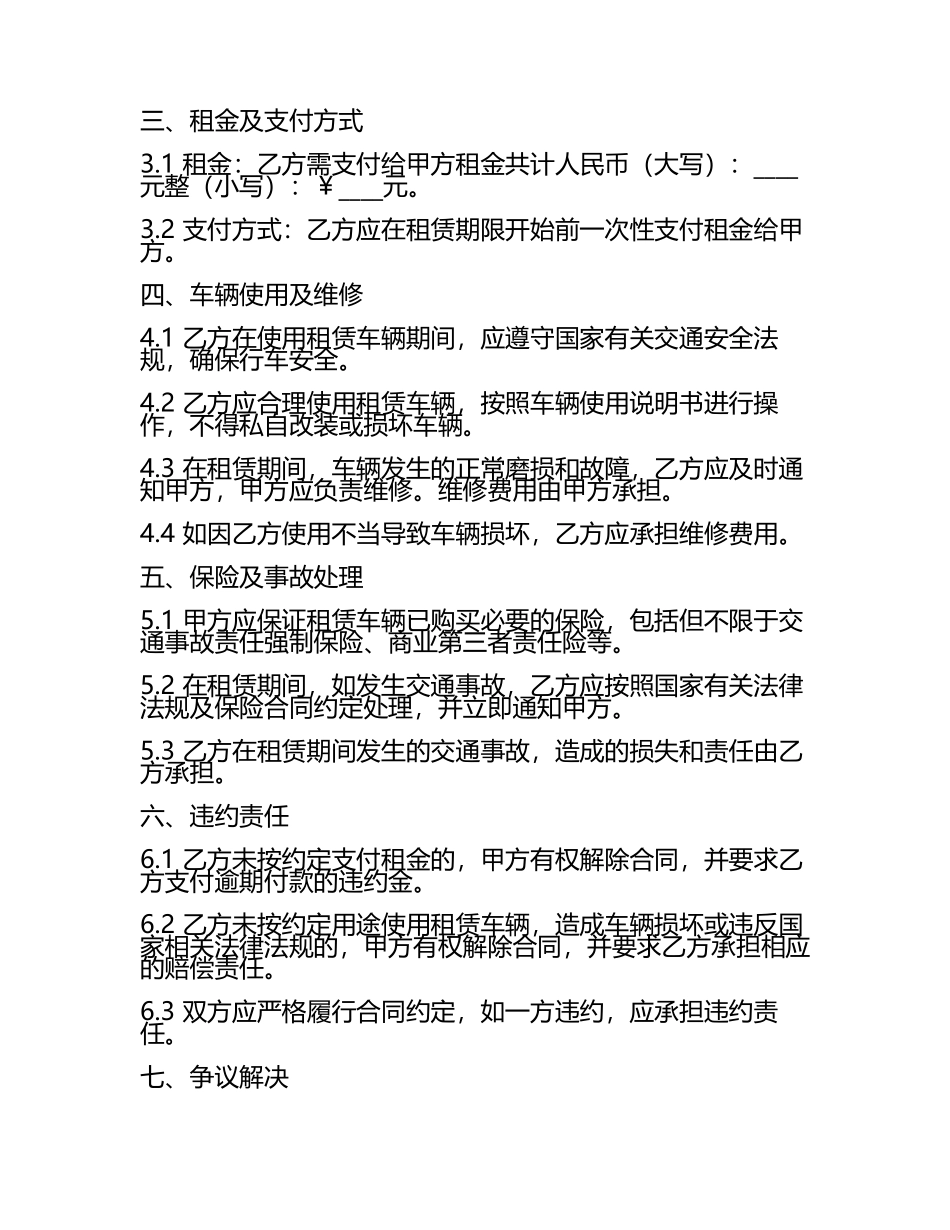 2025年农用车辆租赁协议书.docx_第2页