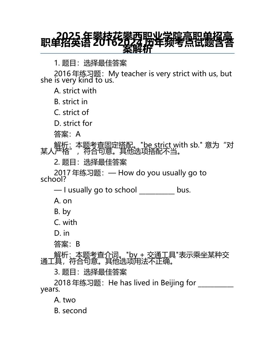 2025年攀枝花攀西职业学院高职单招高职单招英语2016-2024历年频考点试题含答案解析.docx_第1页