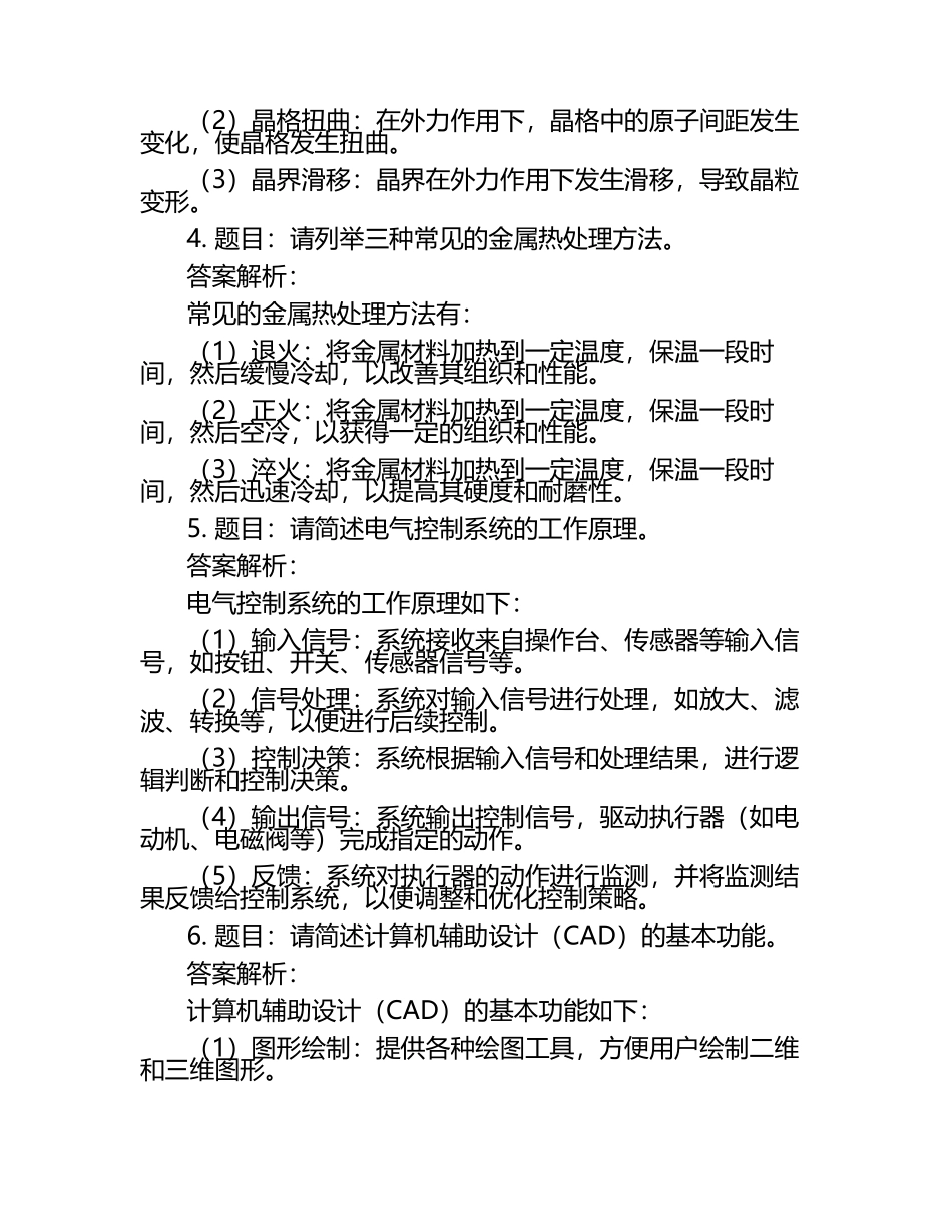 2025年攀枝花攀西职业学院高职单招职业技能测试近5年常考版参考题库含答案解析.docx_第2页
