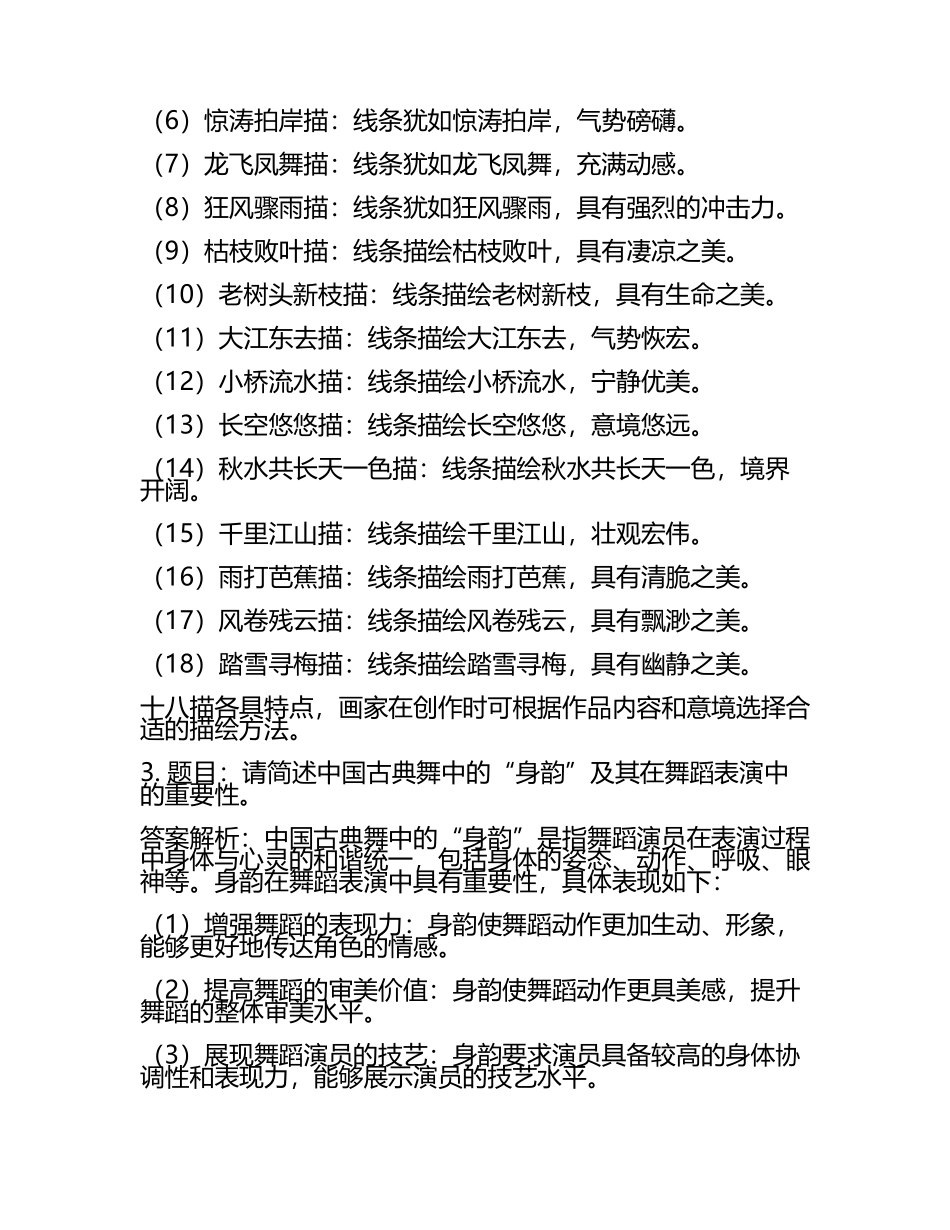 2025年平顶山文化艺术职业学院高职单招职业技能测试近5年常考版参考题库含答案解析(5).docx_第2页