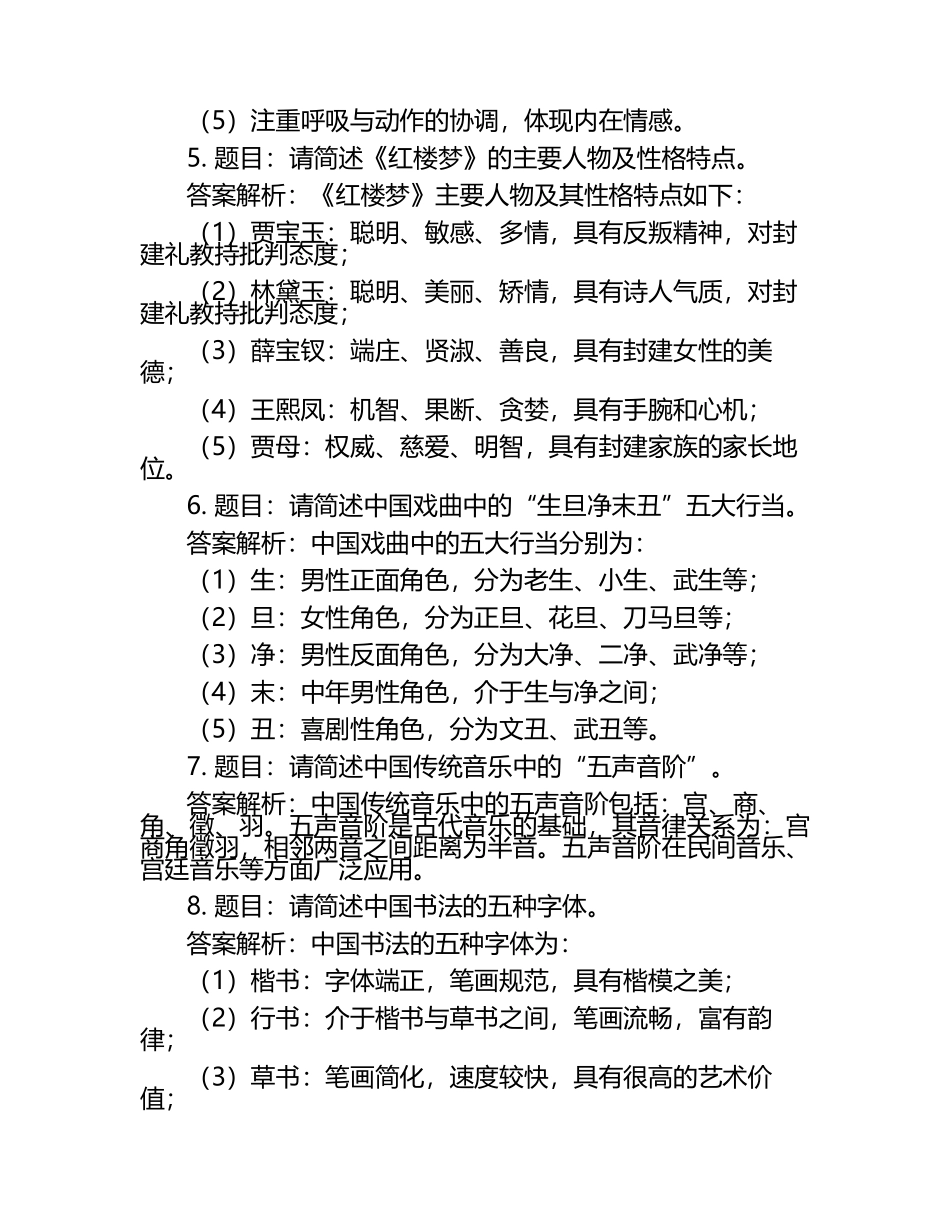 2025年平顶山文化艺术职业学院高职单招职业技能测试近5年常考版参考题库含答案解析.docx_第2页