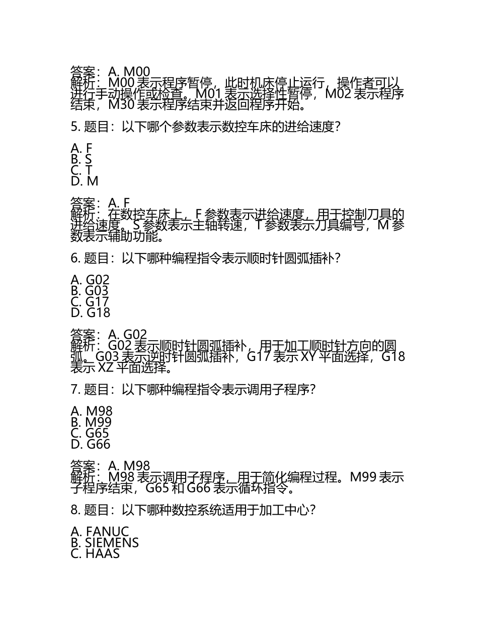 2025年平凉职业技术学院高职单招职业技能测试近5年常考版参考题库含答案解析(5).docx_第2页